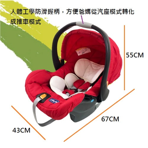 【Chicco】KeyFit 手提汽座(亮麗紅)-租提籃 (4)-Sr2Mi.jpg